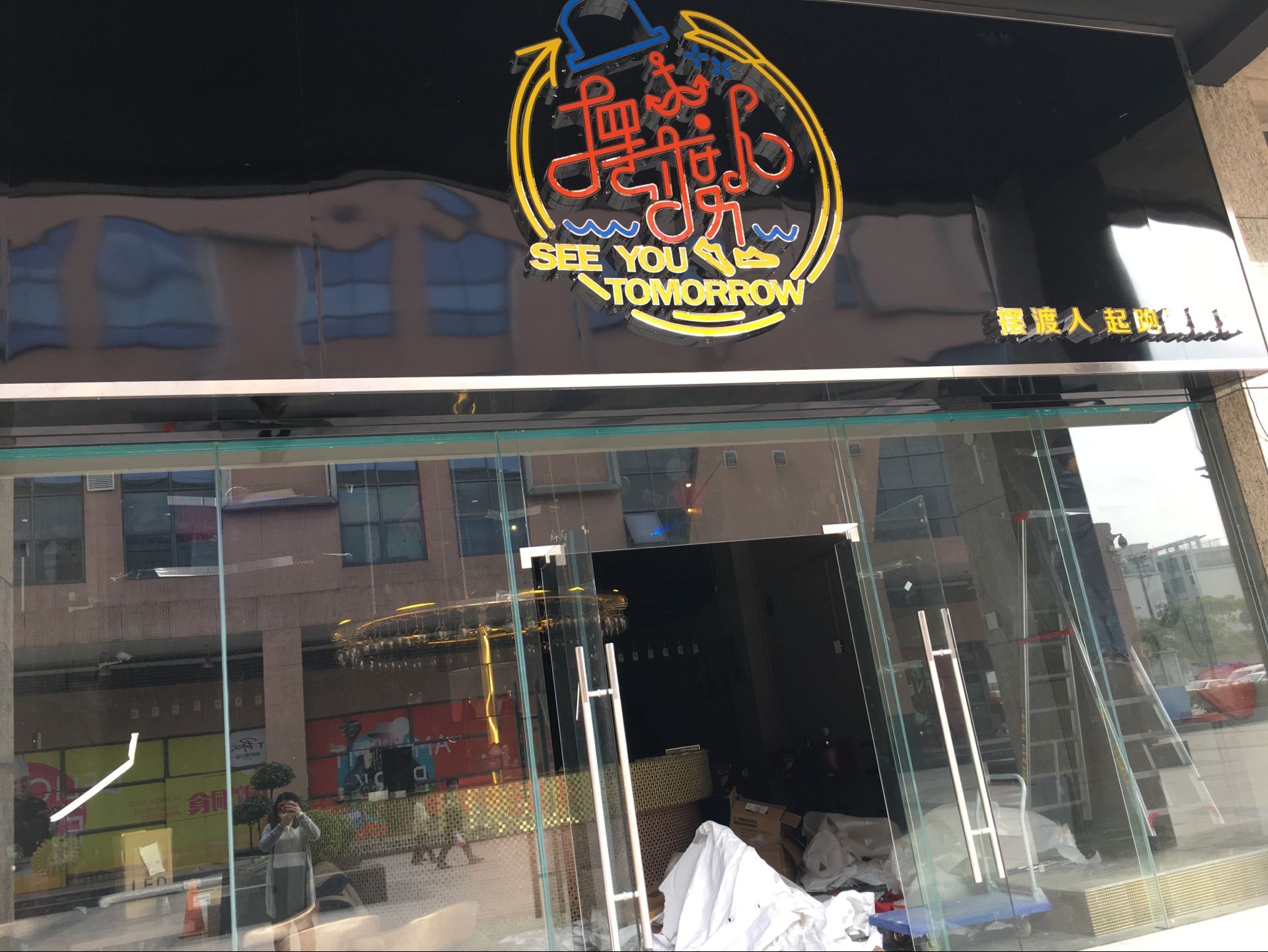 《工程案例》佛山市摆渡人音乐吧